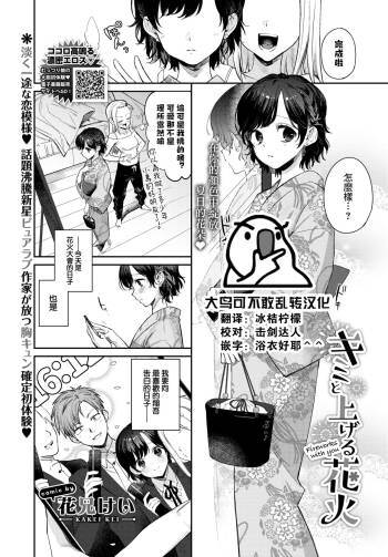 Kimi to ageru hanabi cover