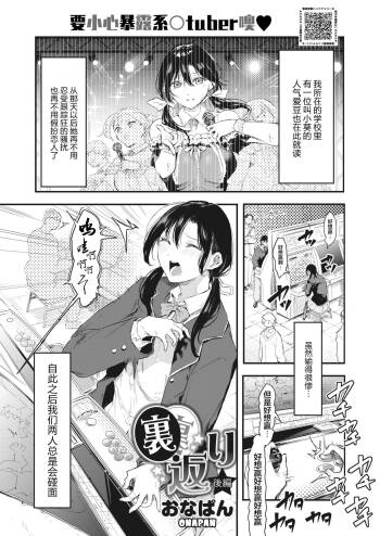 Uragaeri Kouhen cover