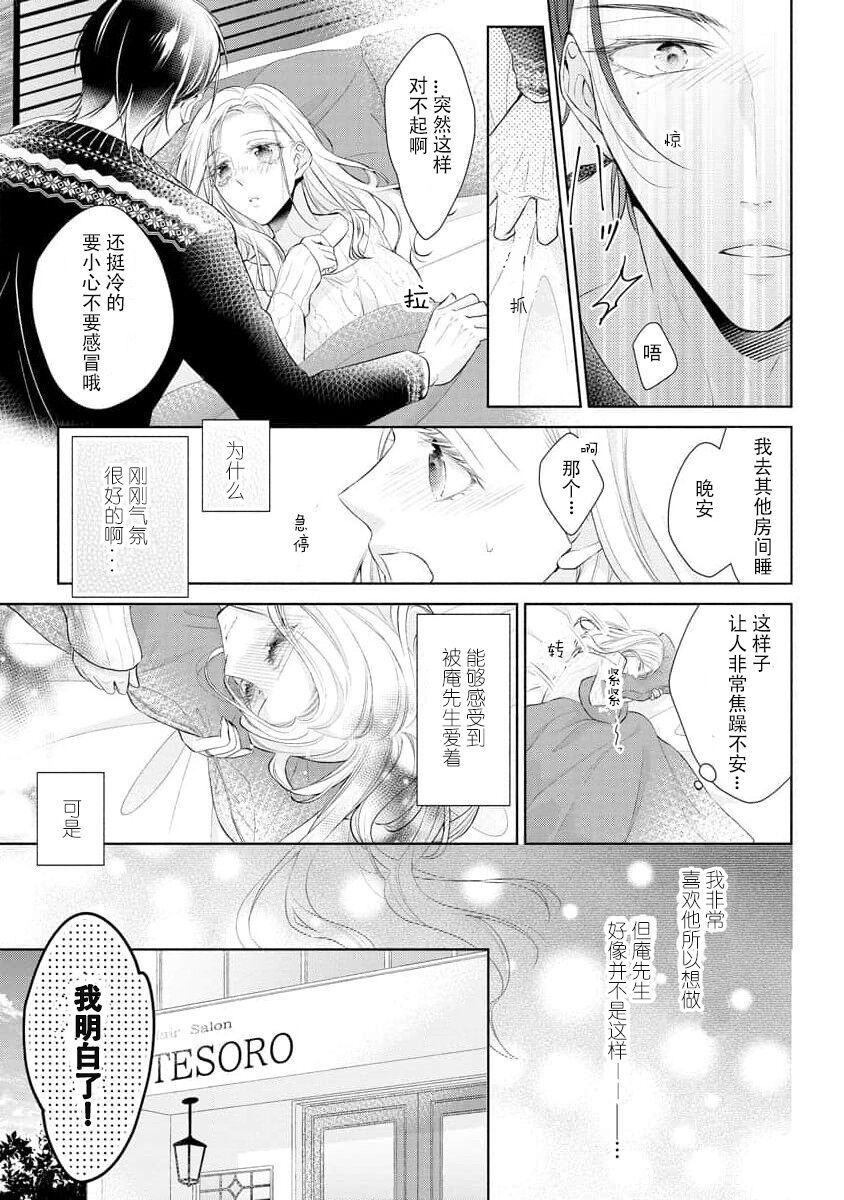 Watashi wa anata ni dakaretai ~ oji-sama haiyū X wakadzuma no bukiyōna ryō omoi ~ | 想被您拥抱~大叔演员×年轻妻子之间笨拙的双向奔赴 page 10 full