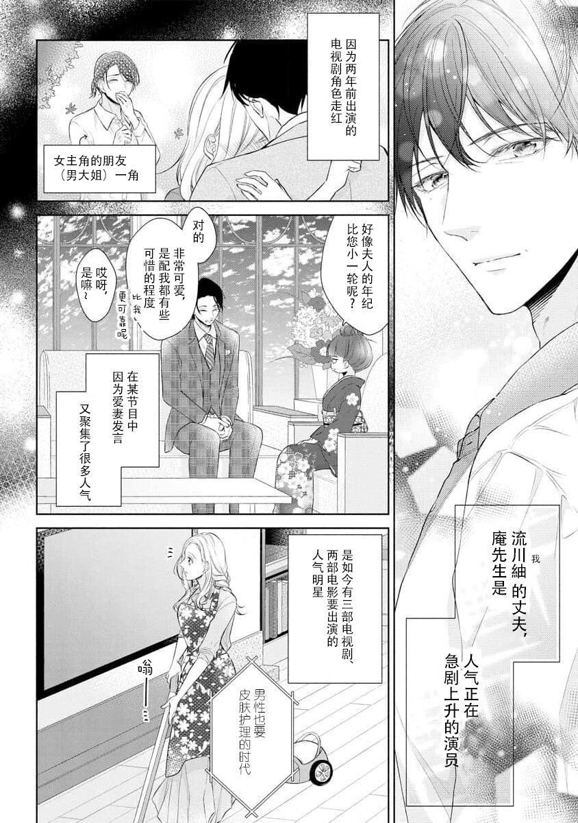 Watashi wa anata ni dakaretai ~ oji-sama haiyū X wakadzuma no bukiyōna ryō omoi ~ | 想被您拥抱~大叔演员×年轻妻子之间笨拙的双向奔赴 page 3 full