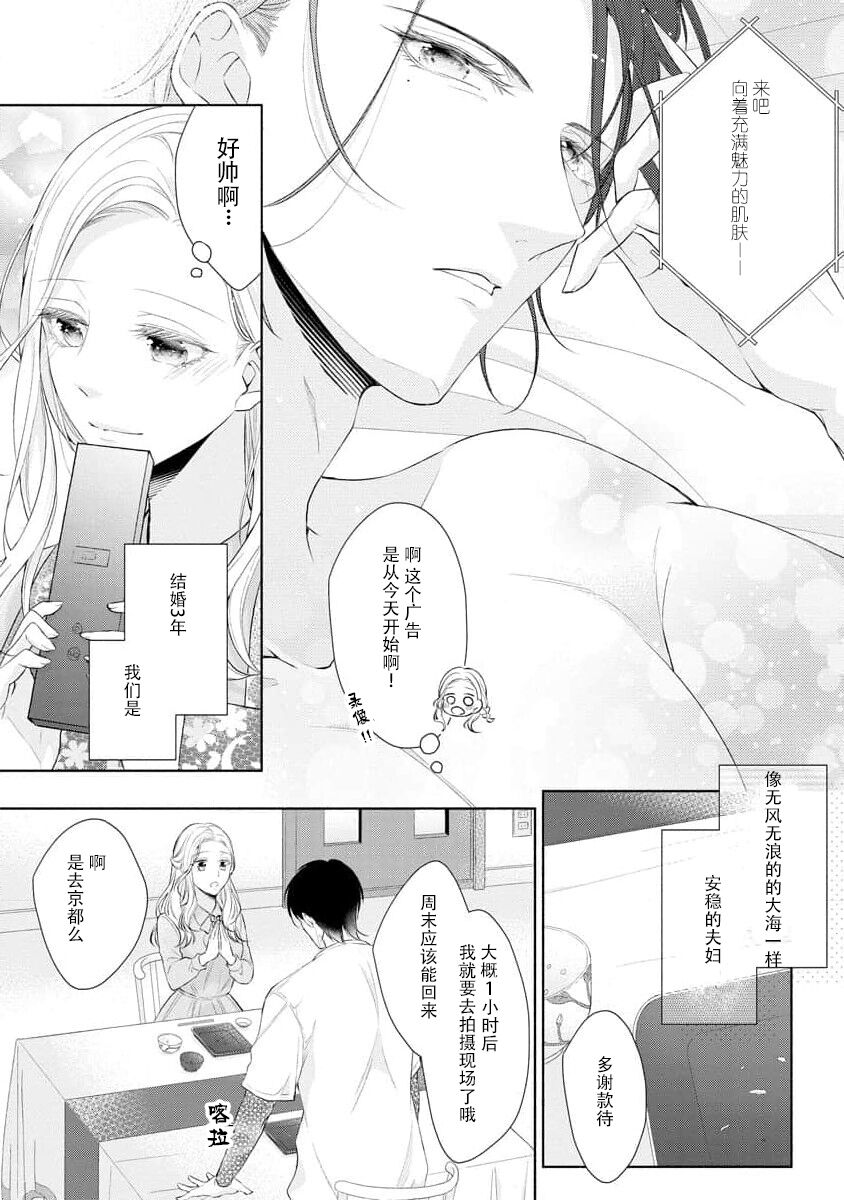 Watashi wa anata ni dakaretai ~ oji-sama haiyū X wakadzuma no bukiyōna ryō omoi ~ | 想被您拥抱~大叔演员×年轻妻子之间笨拙的双向奔赴 page 4 full