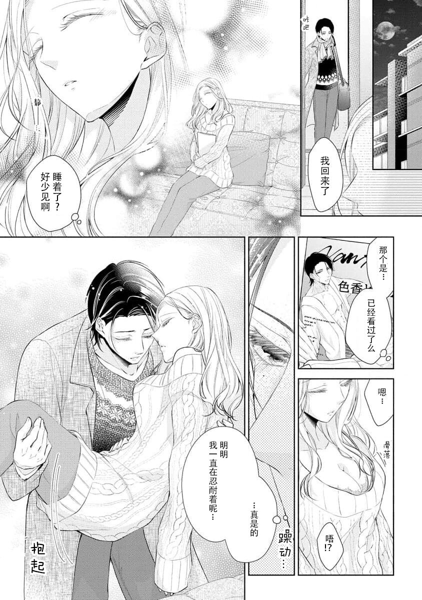 Watashi wa anata ni dakaretai ~ oji-sama haiyū X wakadzuma no bukiyōna ryō omoi ~ | 想被您拥抱~大叔演员×年轻妻子之间笨拙的双向奔赴 page 7 full