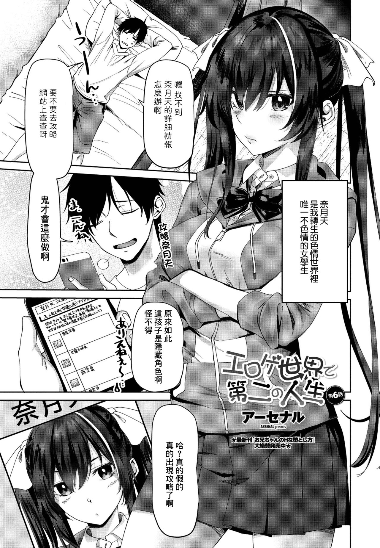 Eroge Sekai de Daini no Jinsei Ch. 6 page 1 full