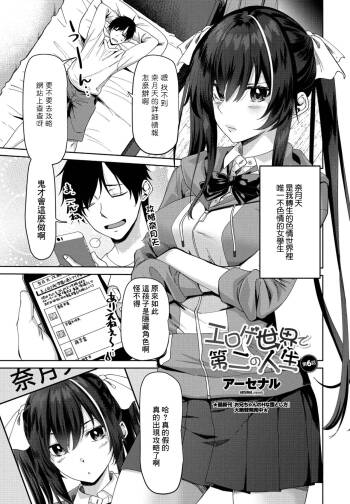 Eroge Sekai de Daini no Jinsei Ch. 6 cover