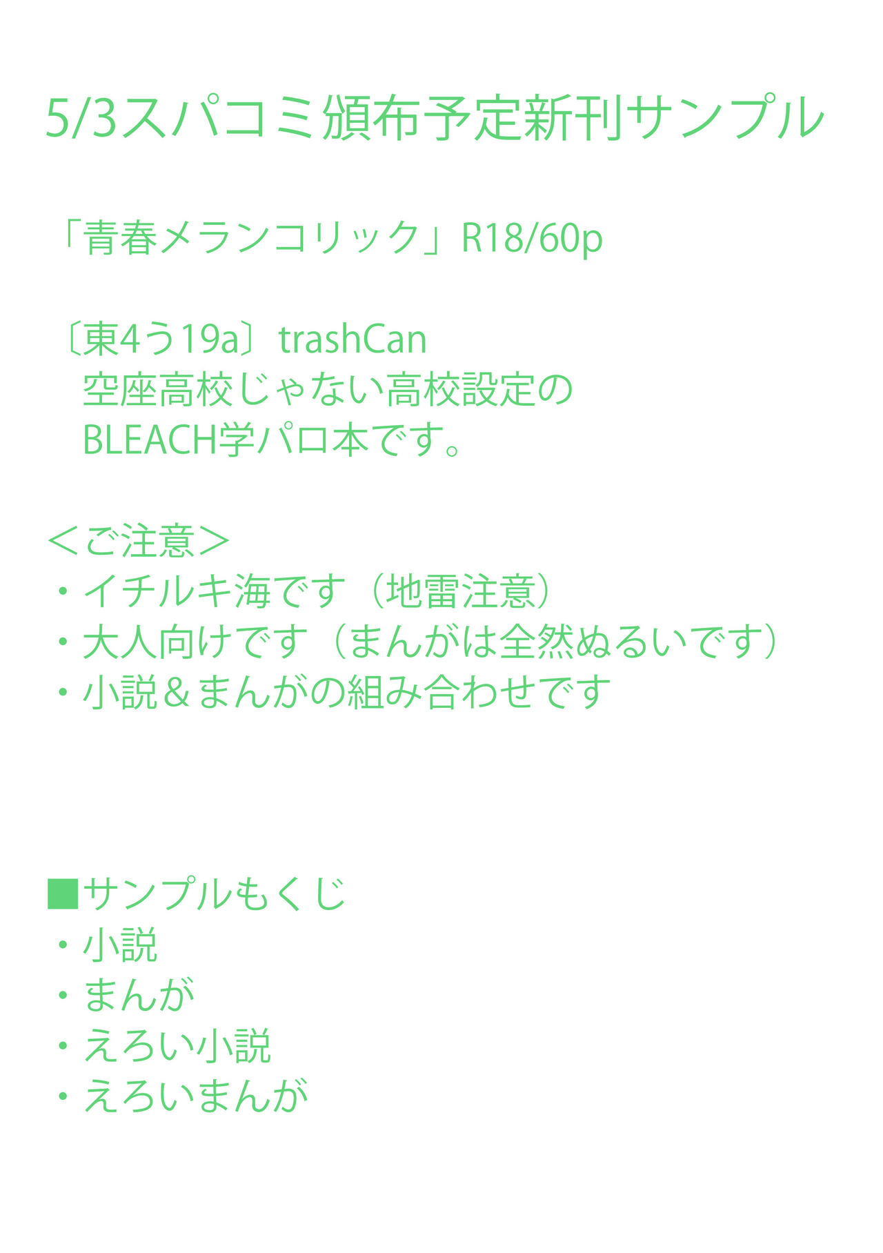 5/ 3 Supakomi shinkan/ ichiruki umi-gaku paro 〔R 18〕 page 2 full