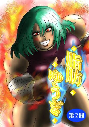 Shibou Yuugi Dai 2-tou cover