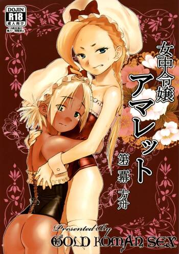 Jochuu Reijou Amaretto Dainimaku Hakobune cover
