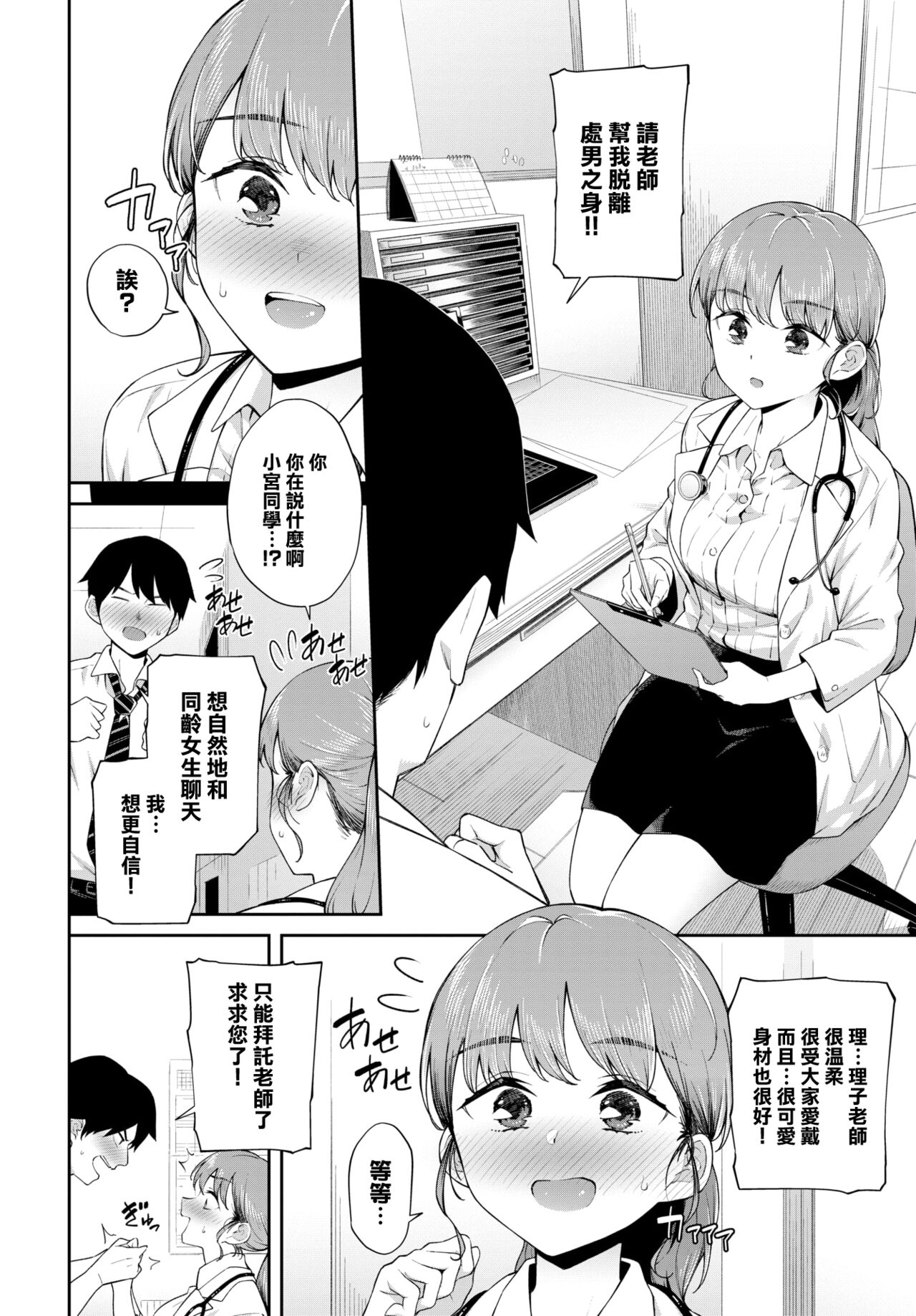 Dotei Counselling♥ page 3 full