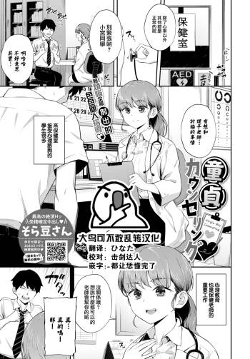 Dotei Counselling♥ cover