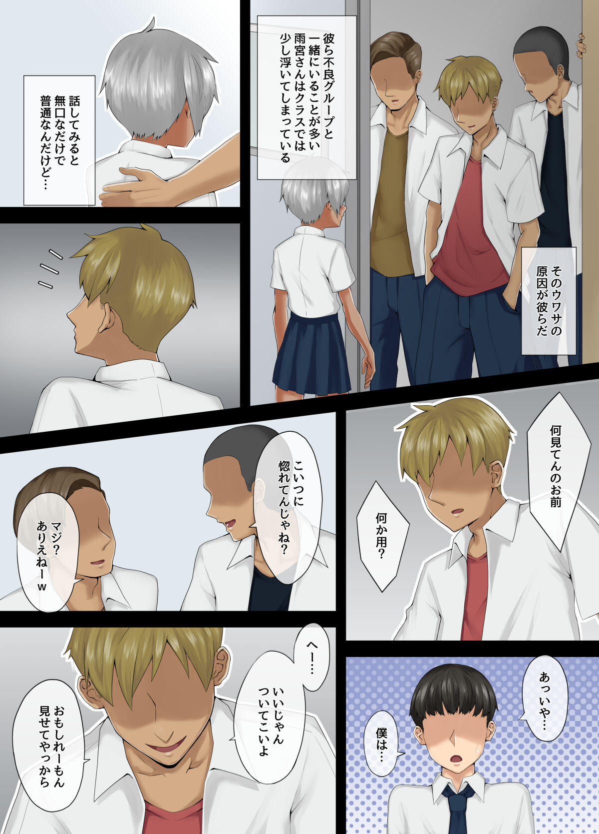 Amamiya-san wa Furyou Danshi no Nikubenki page 4 full