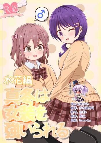Mafuyu wa Josou o Shiirareru Hibana Hen cover