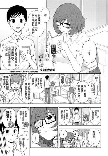 Hikage Shoujo mo Hinata ni Dere cover