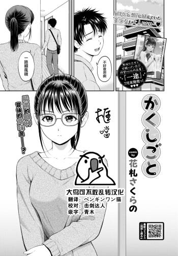 Kaku shigoto cover