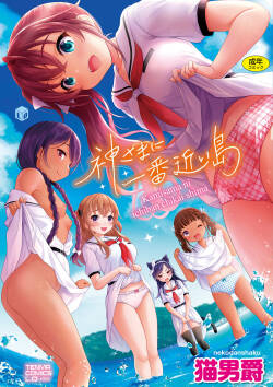 Kamisama ni ichiban chikai shima