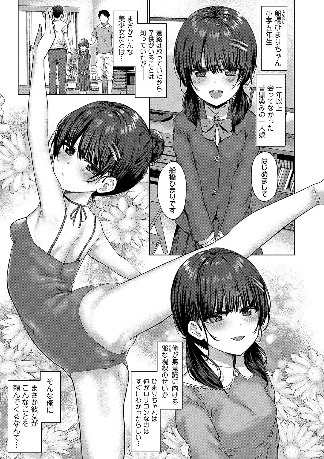 Akuma mitai ni kimi wa tatteta page 6 full