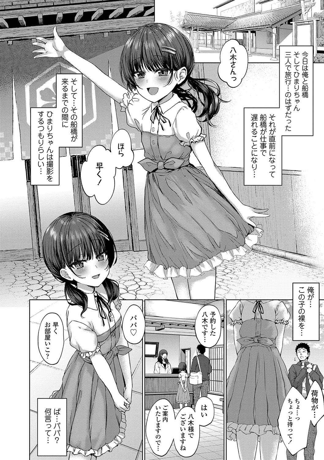 Akuma mitai ni kimi wa tatteta page 7 full