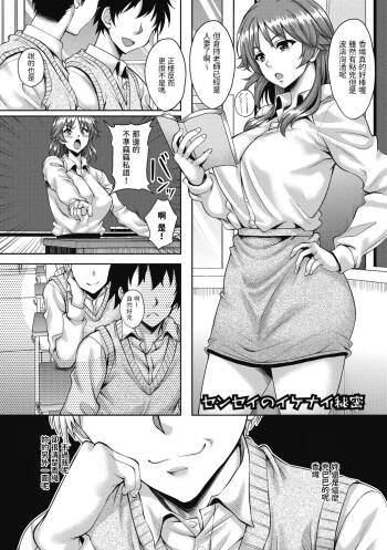 Sensei no Ikenai Himitsu cover