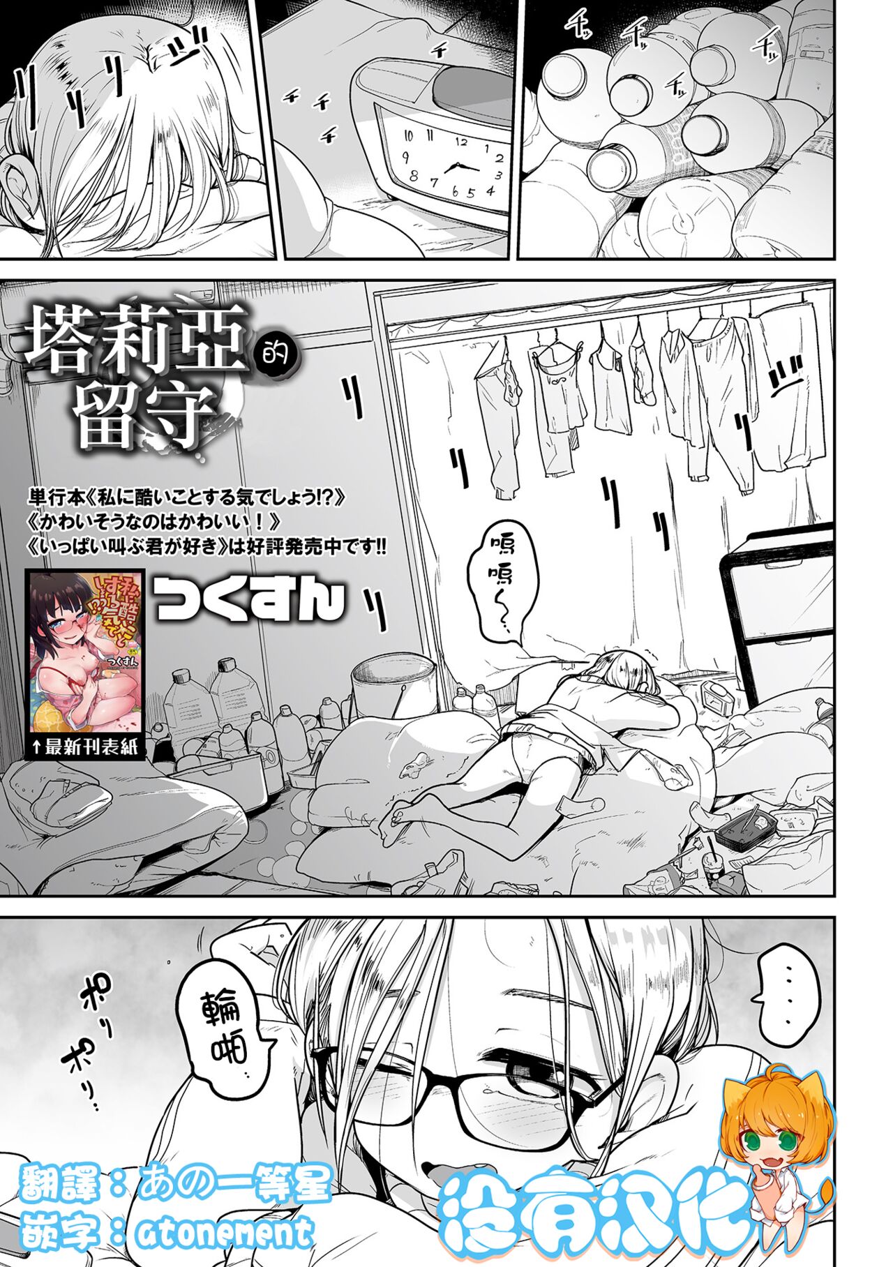 Talia no Su Mamori | 塔莉亞的留守 page 1 full