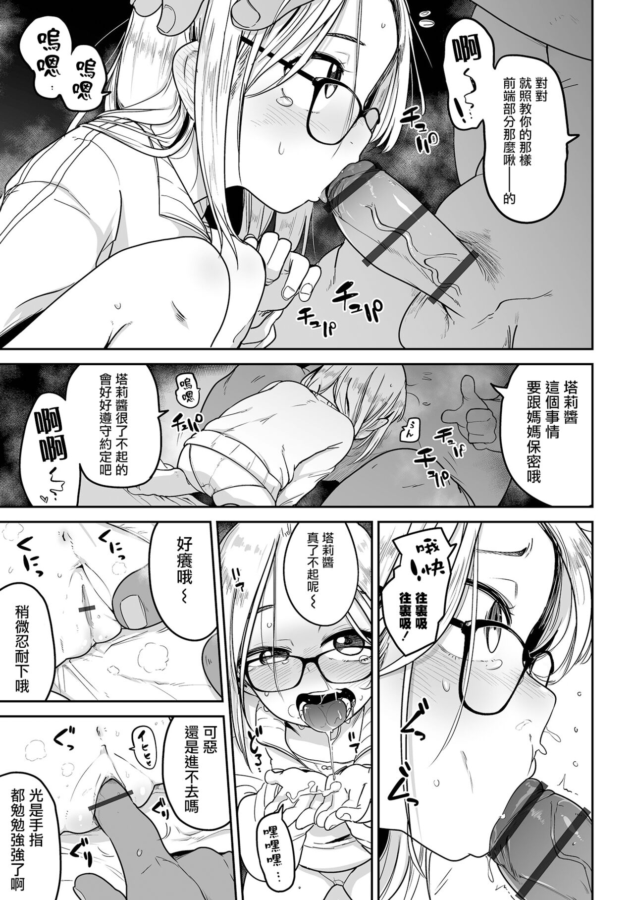 Talia no Su Mamori | 塔莉亞的留守 page 10 full