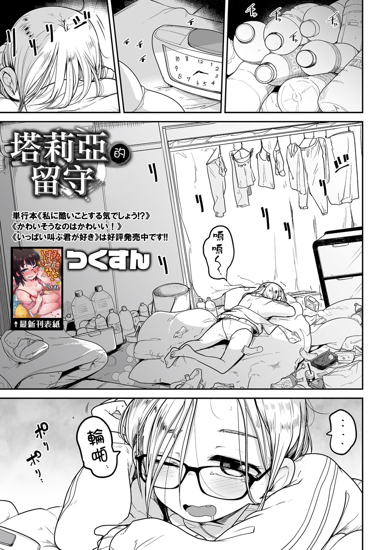 Talia no Su Mamori | 塔莉亞的留守 page 2 full