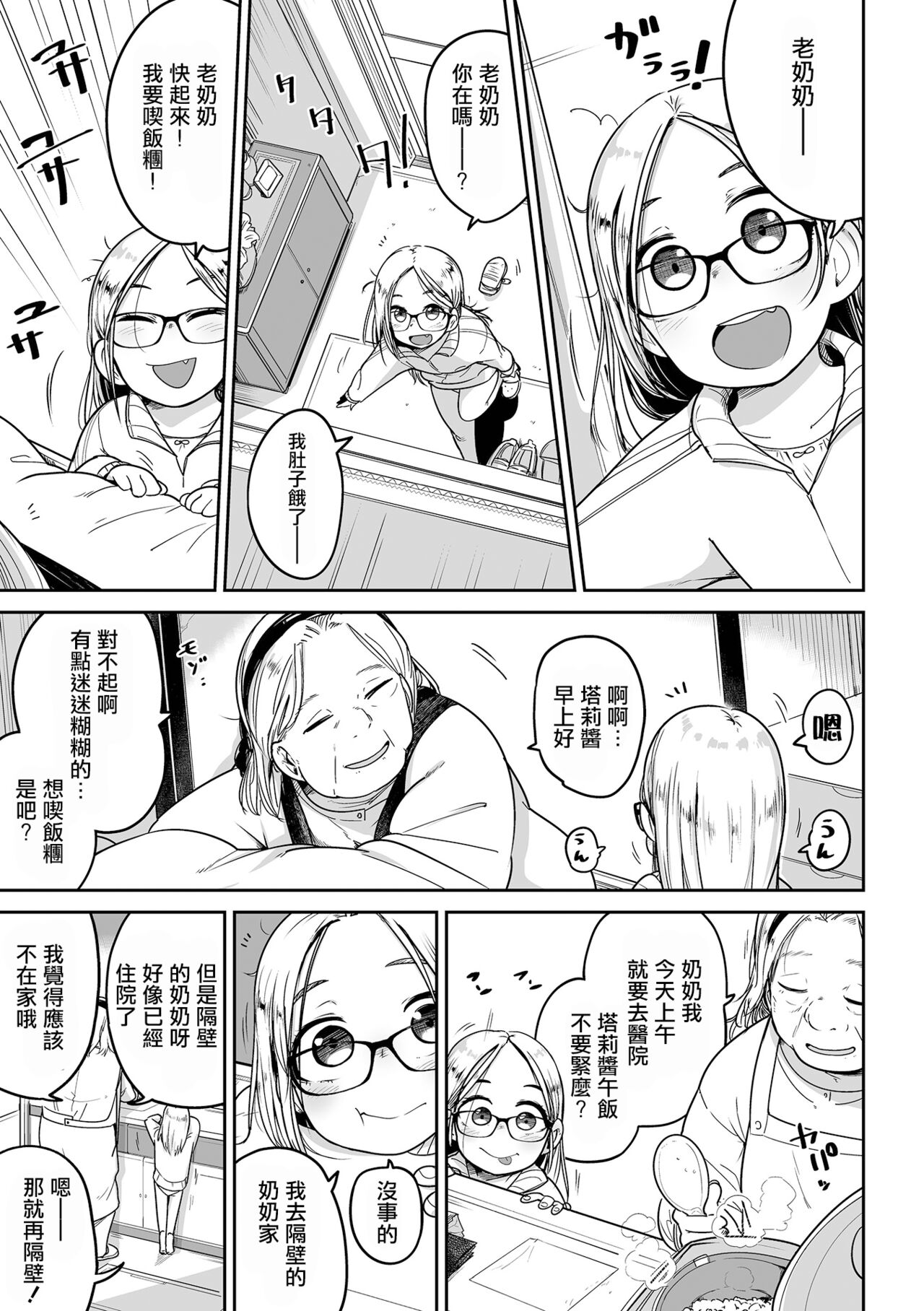 Talia no Su Mamori | 塔莉亞的留守 page 4 full