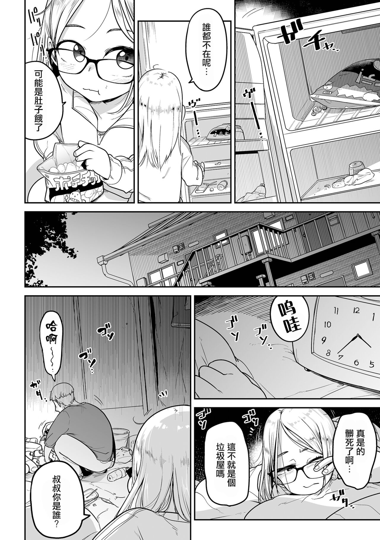 Talia no Su Mamori | 塔莉亞的留守 page 5 full