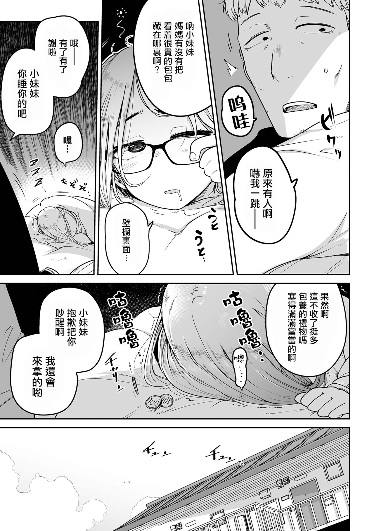 Talia no Su Mamori | 塔莉亞的留守 page 6 full