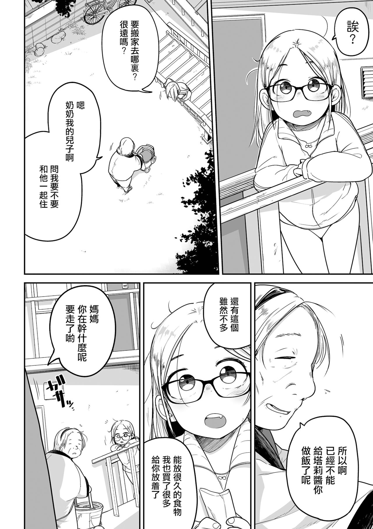 Talia no Su Mamori | 塔莉亞的留守 page 7 full