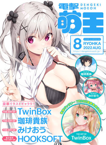 Dengeki Moeoh 2022-08 cover