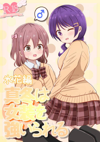 Mafuyu wa Josou o Shiirareru Hibana Hen cover