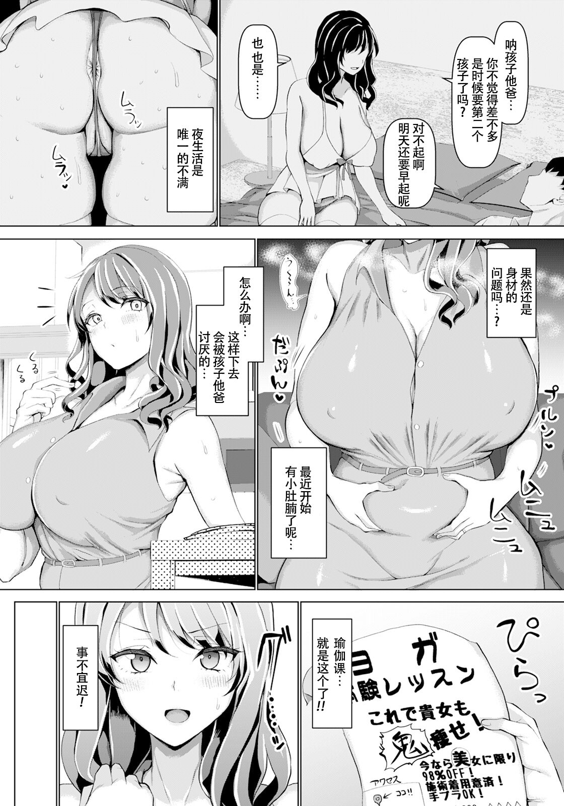 Inwai Choukyou Fitness page 5 full