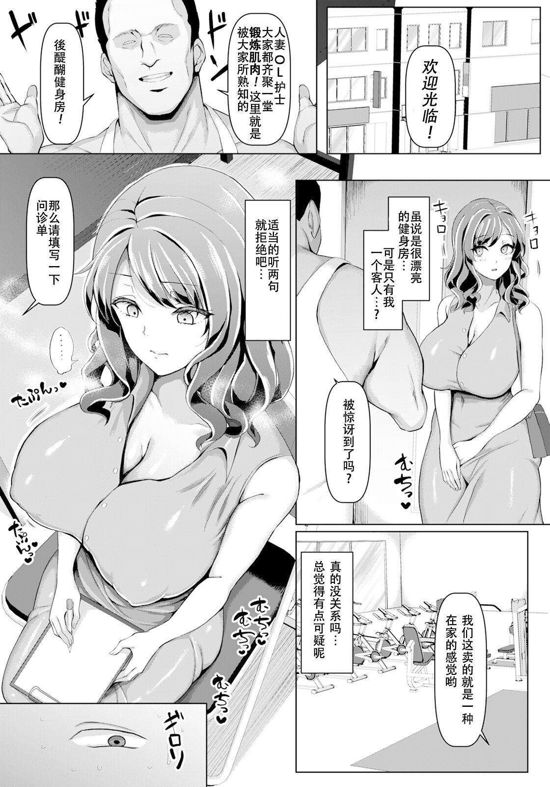Inwai Choukyou Fitness page 6 full
