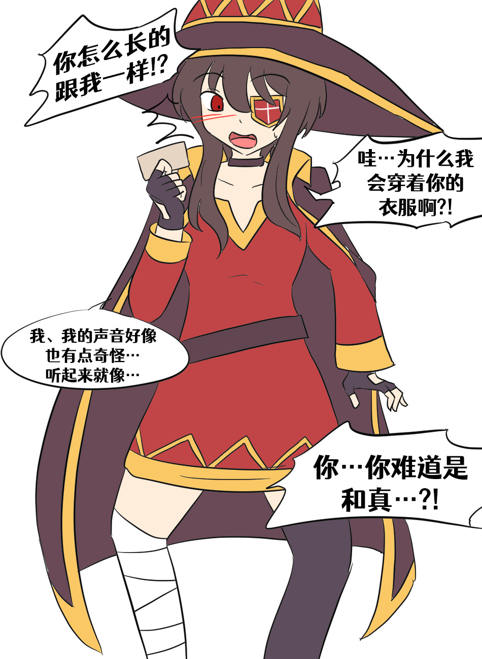 Konosuba TSF page 4 full