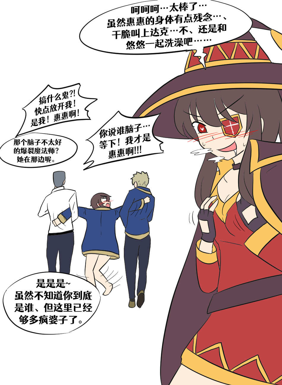 Konosuba TSF page 5 full