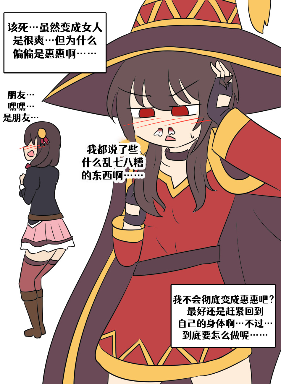 Konosuba TSF page 7 full