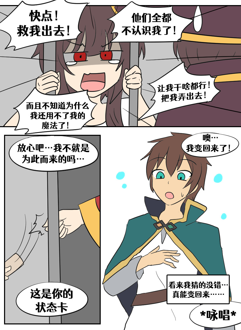 Konosuba TSF page 9 full