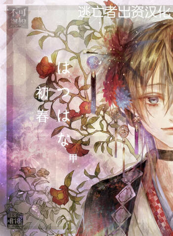 Hatsuhana Kou cover