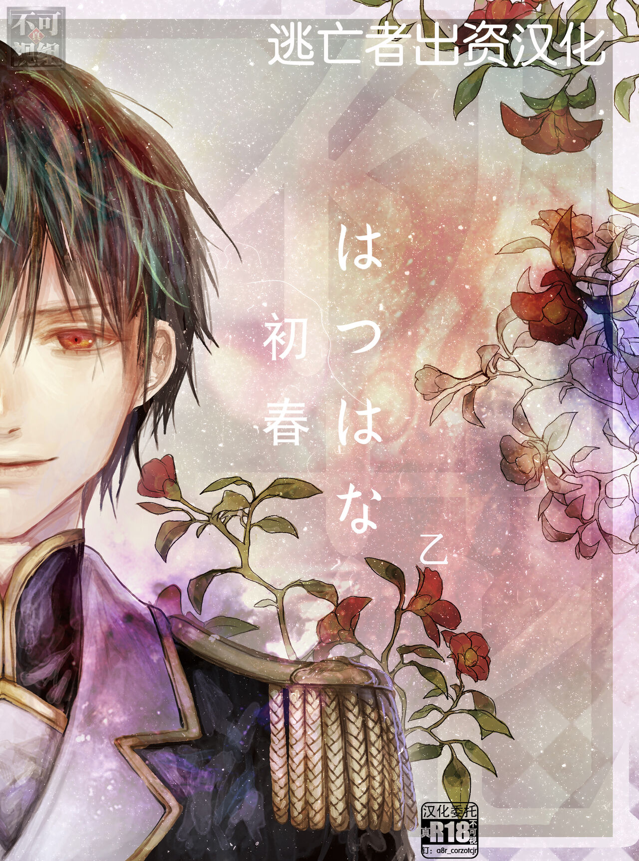 Hatsuhana Otsu page 1 full