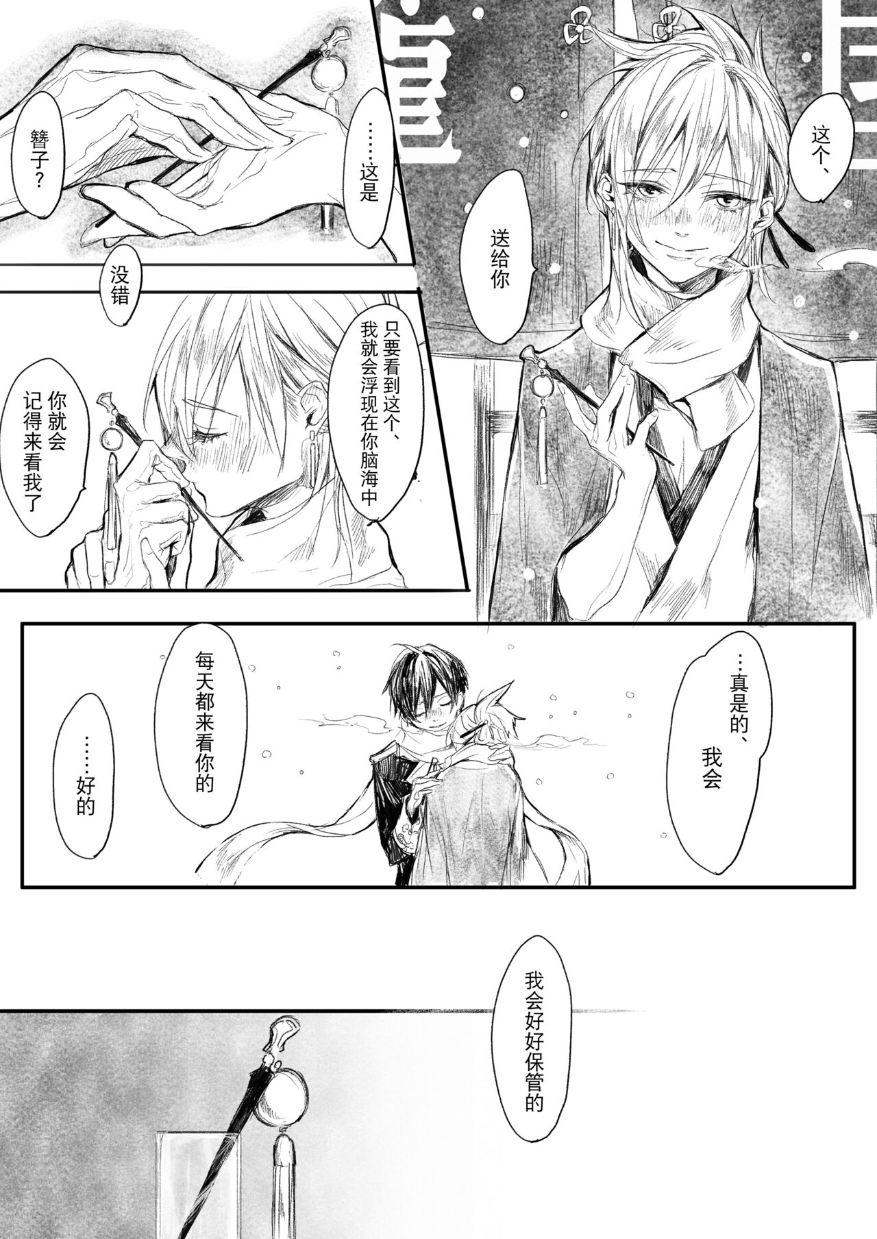 Hatsuhana Otsu page 9 full