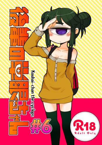 Kouhai no Tangan-chan #6 | Kouhai-chan the Cyclops cover