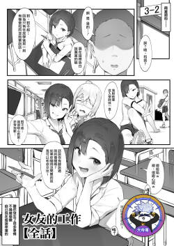 Kanojo no oshigoto  | 女友的工作【全話】