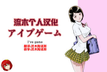 アイブゲーム cover