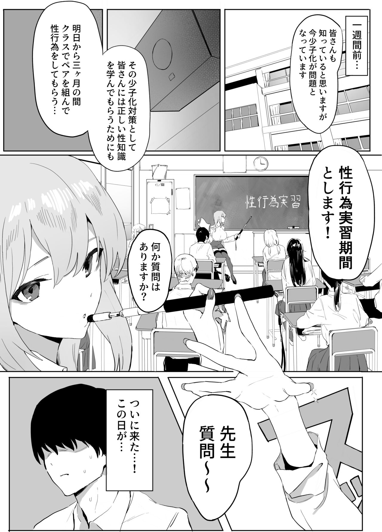 性行為実習 page 3 full