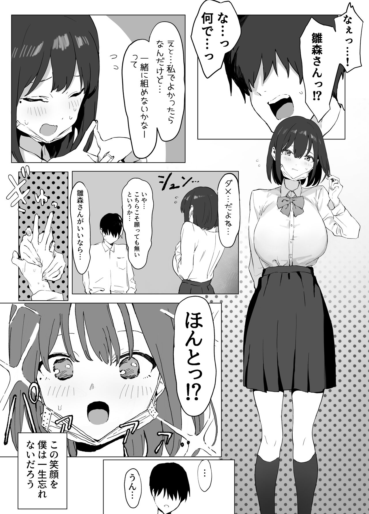 性行為実習 page 6 full