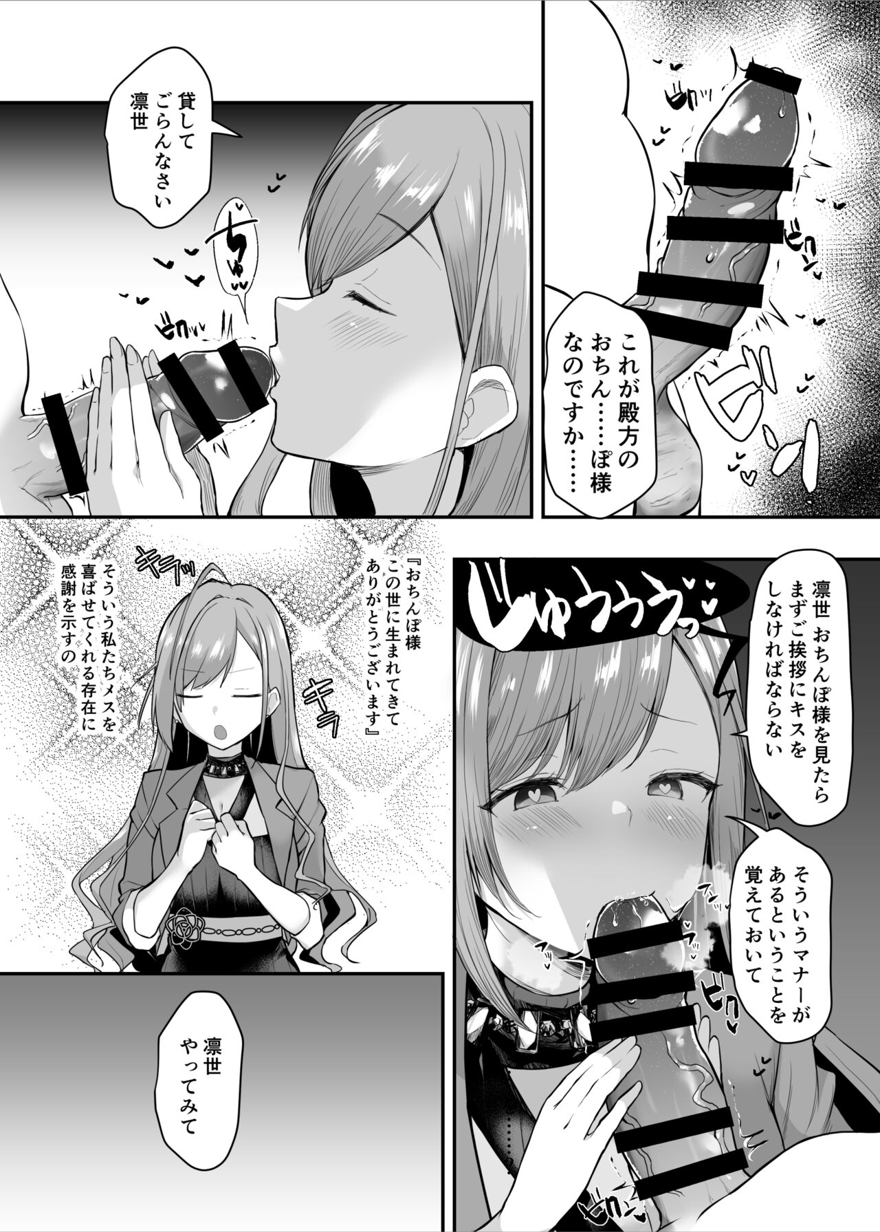 催眠シャニマス漫画 有栖川夏葉の催眠マナー講座 page 3 full
