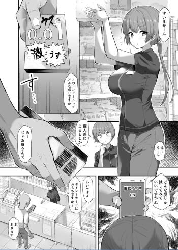 催眠漫画 普段通ってるコンビニの店員に催眠をかける cover