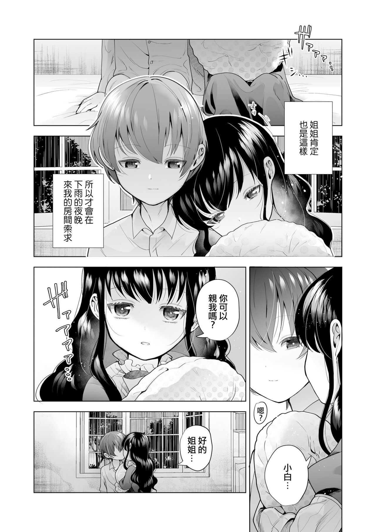 Mayu no Oshiire | 茉侑的壁橱 page 3 full