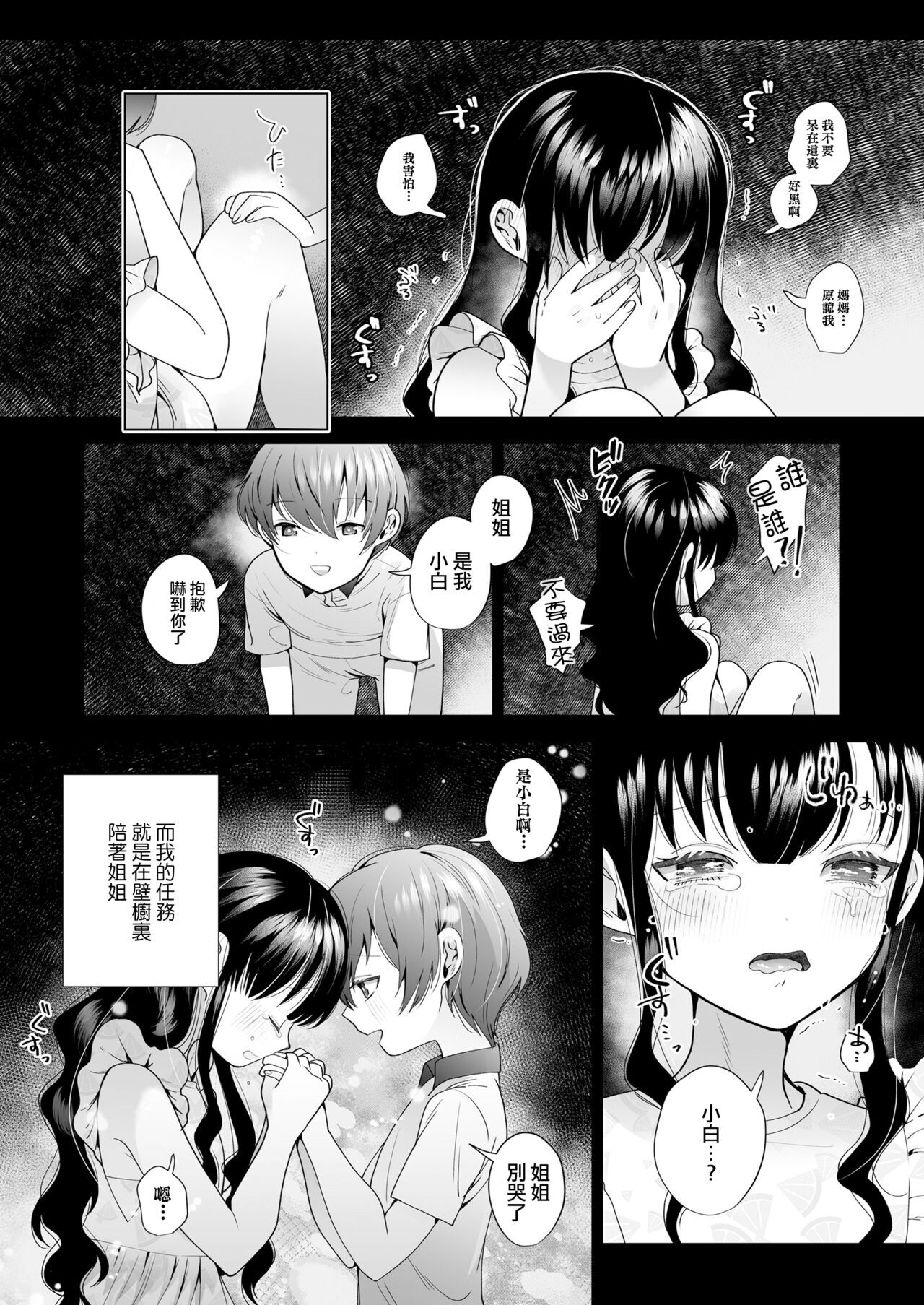 Mayu no Oshiire | 茉侑的壁橱 page 7 full