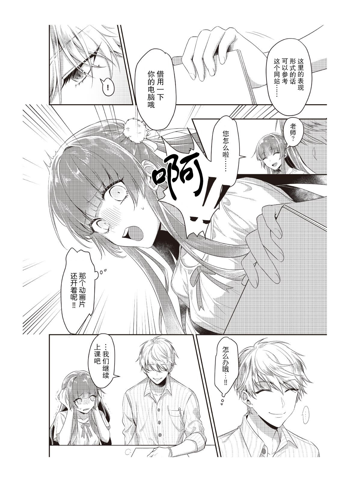 densha de, jugyō. Sensei to. | 在电车里，上课。和老师。1-3 page 5 full