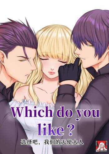 Which do you like? ~ Erande bokura no tenshi-sama ~ | Which do you like? 选择吧，我们的天使大人 cover